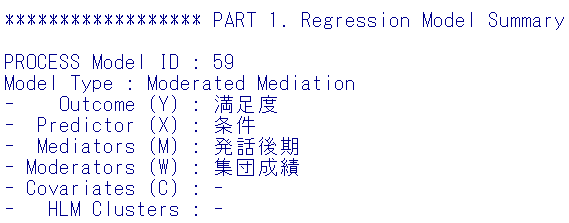 HAD データに bruceR Model 59 適用