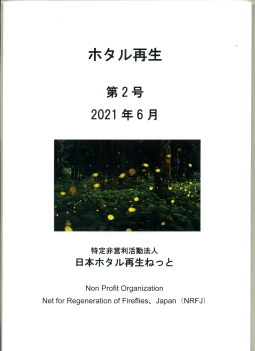 雑誌・ホタル再生