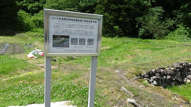 白馬村天然記念物，神城断層の説明掲示板）