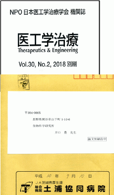 倉持龍彦ほか（2018）の別刷