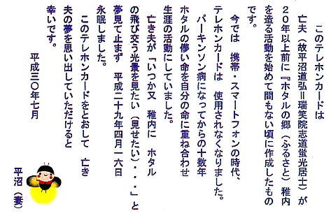 稚内，ホタルのテレフォンカードが語るホタル保護の歴史
