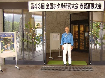 全国ホタル研究会・志賀高原大会に出席・発表した井口豊